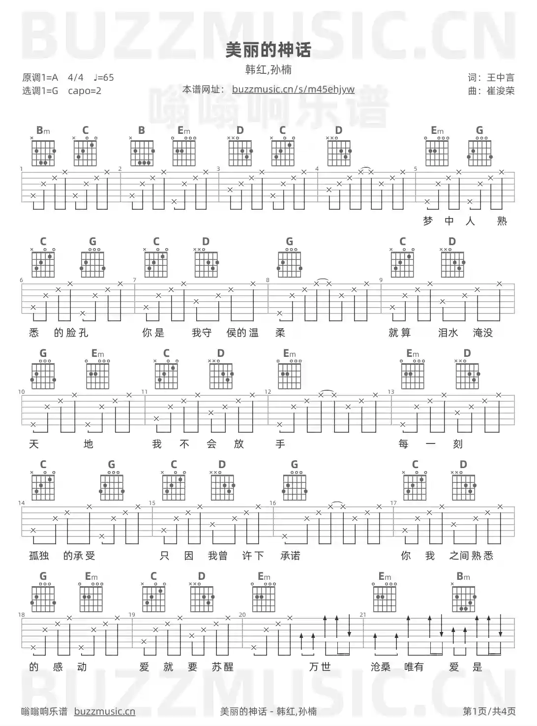 吉他谱第1页