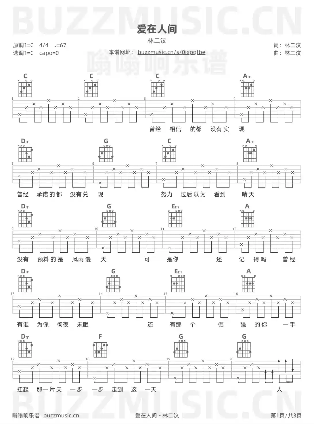 吉他谱第1页