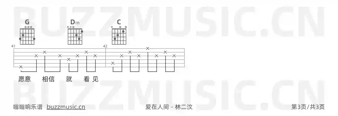 吉他谱第3页