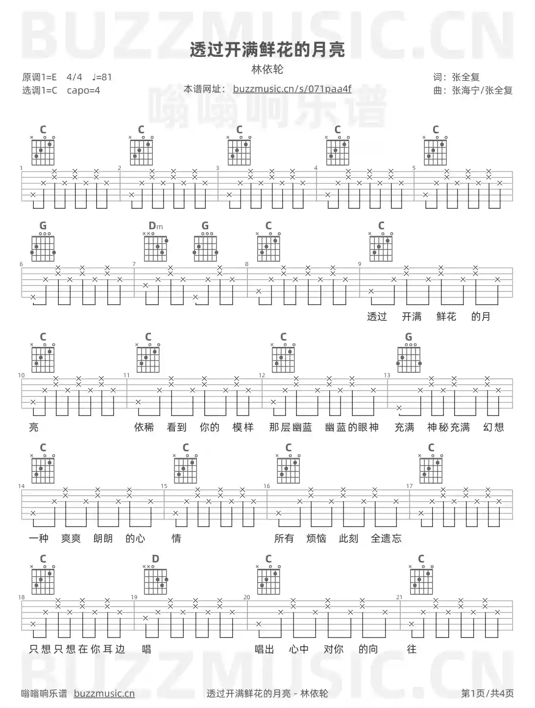 吉他谱第1页
