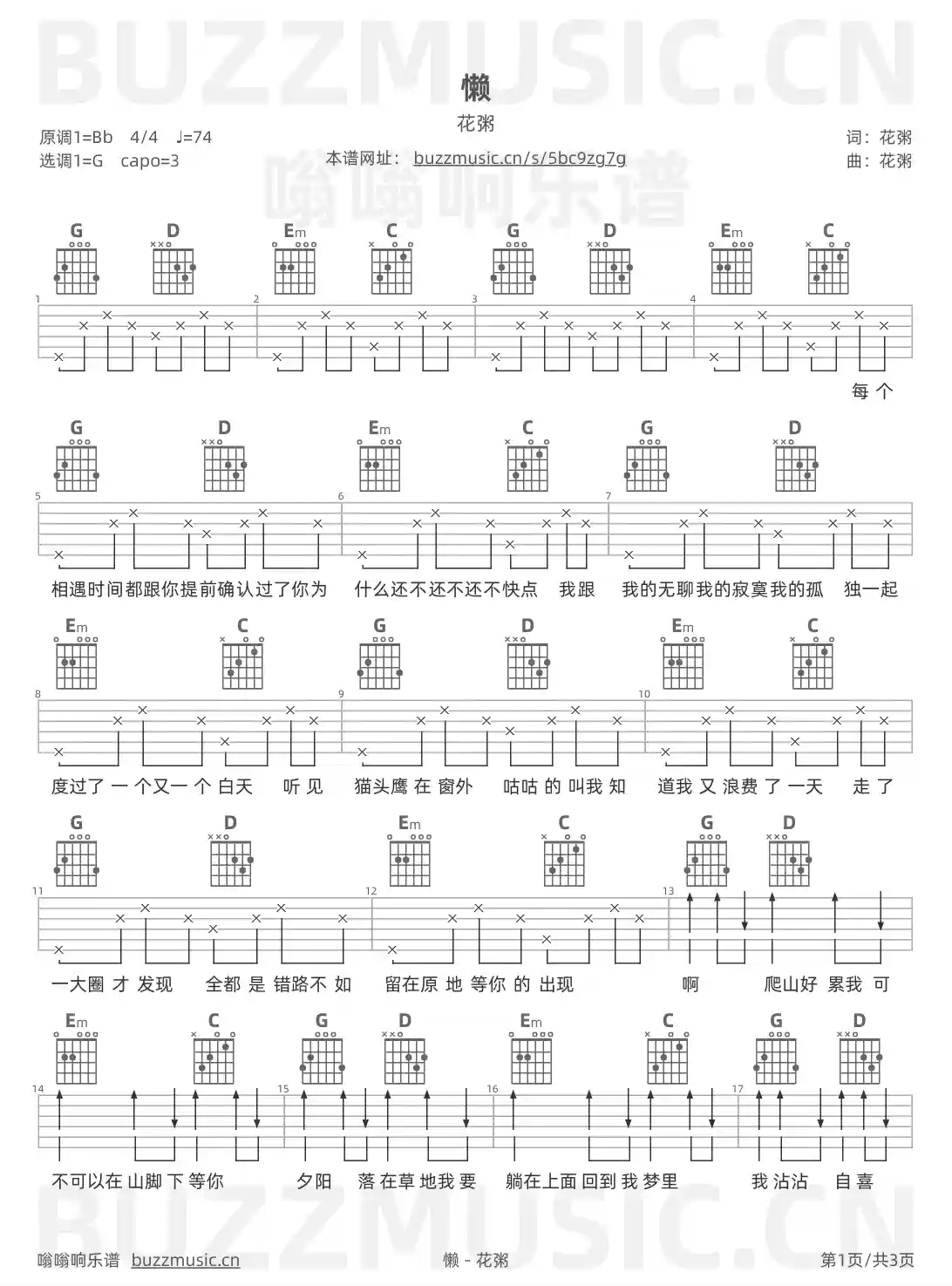 吉他谱第1页