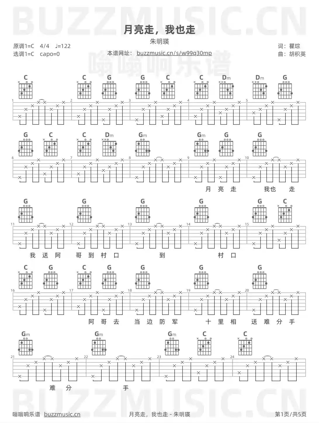 吉他谱第1页