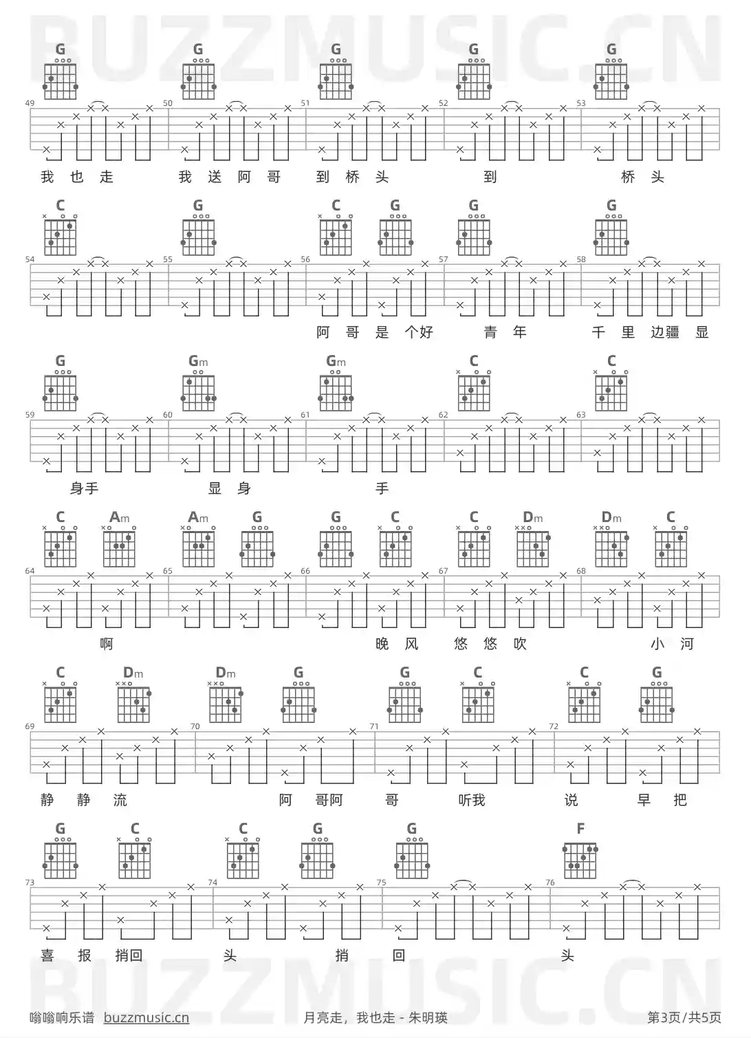 吉他谱第3页
