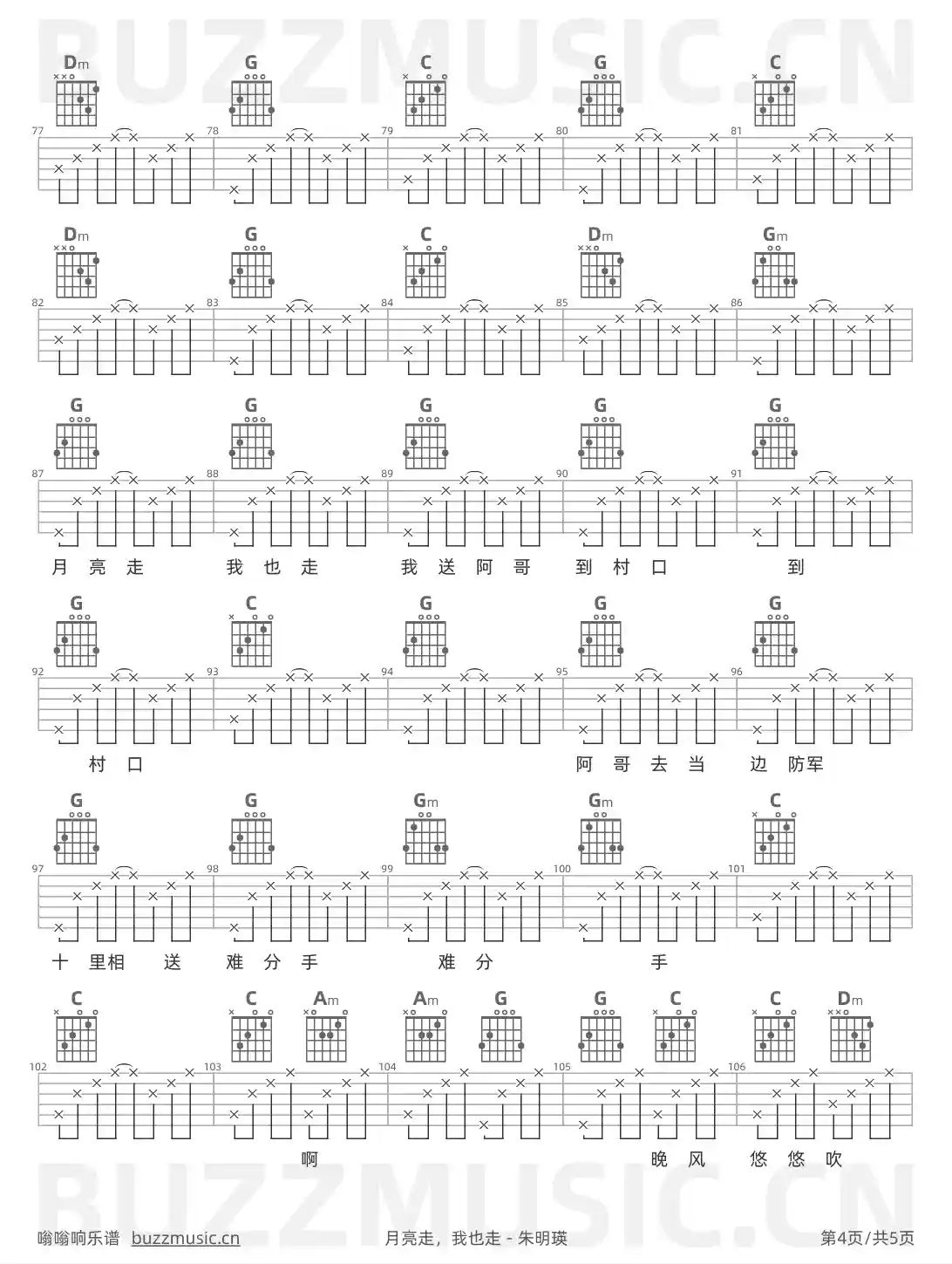 吉他谱第4页