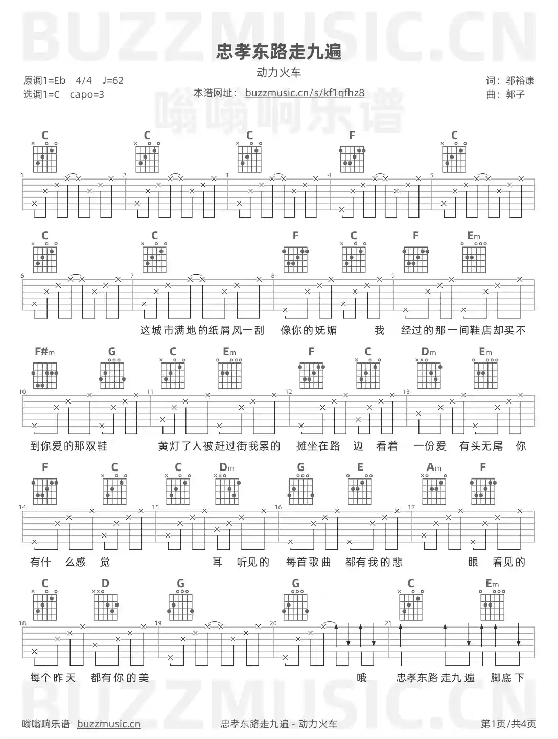 吉他谱第1页