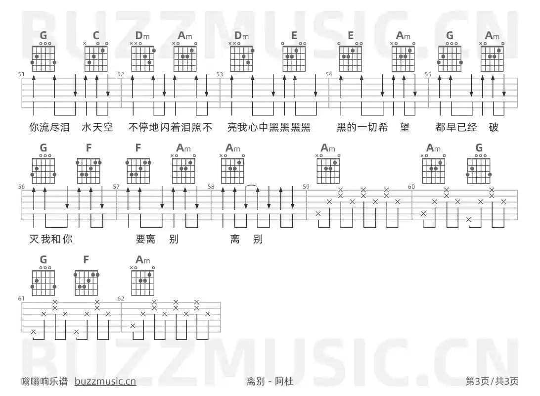 吉他谱第3页
