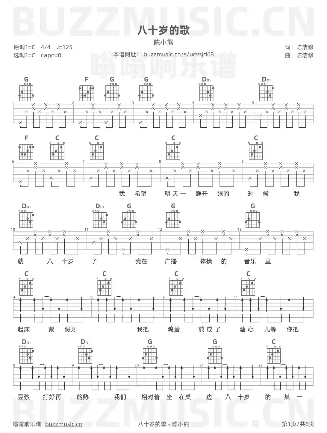 吉他谱第1页