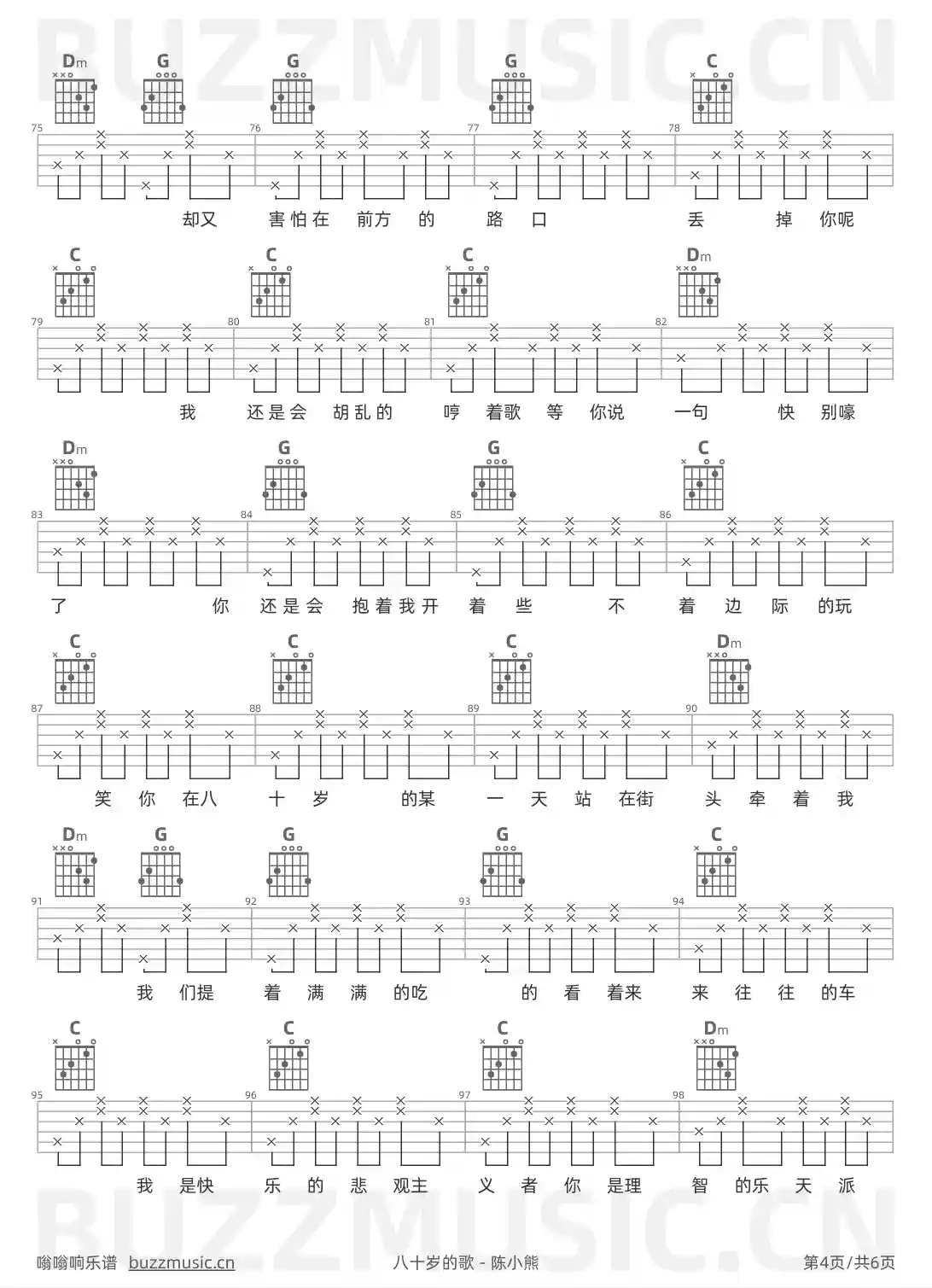 吉他谱第4页