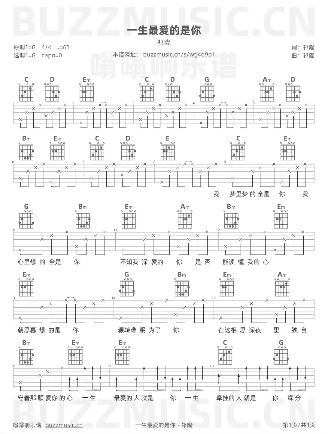 吉他谱第1页