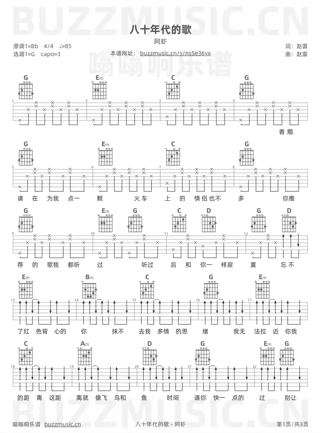 吉他谱第1页