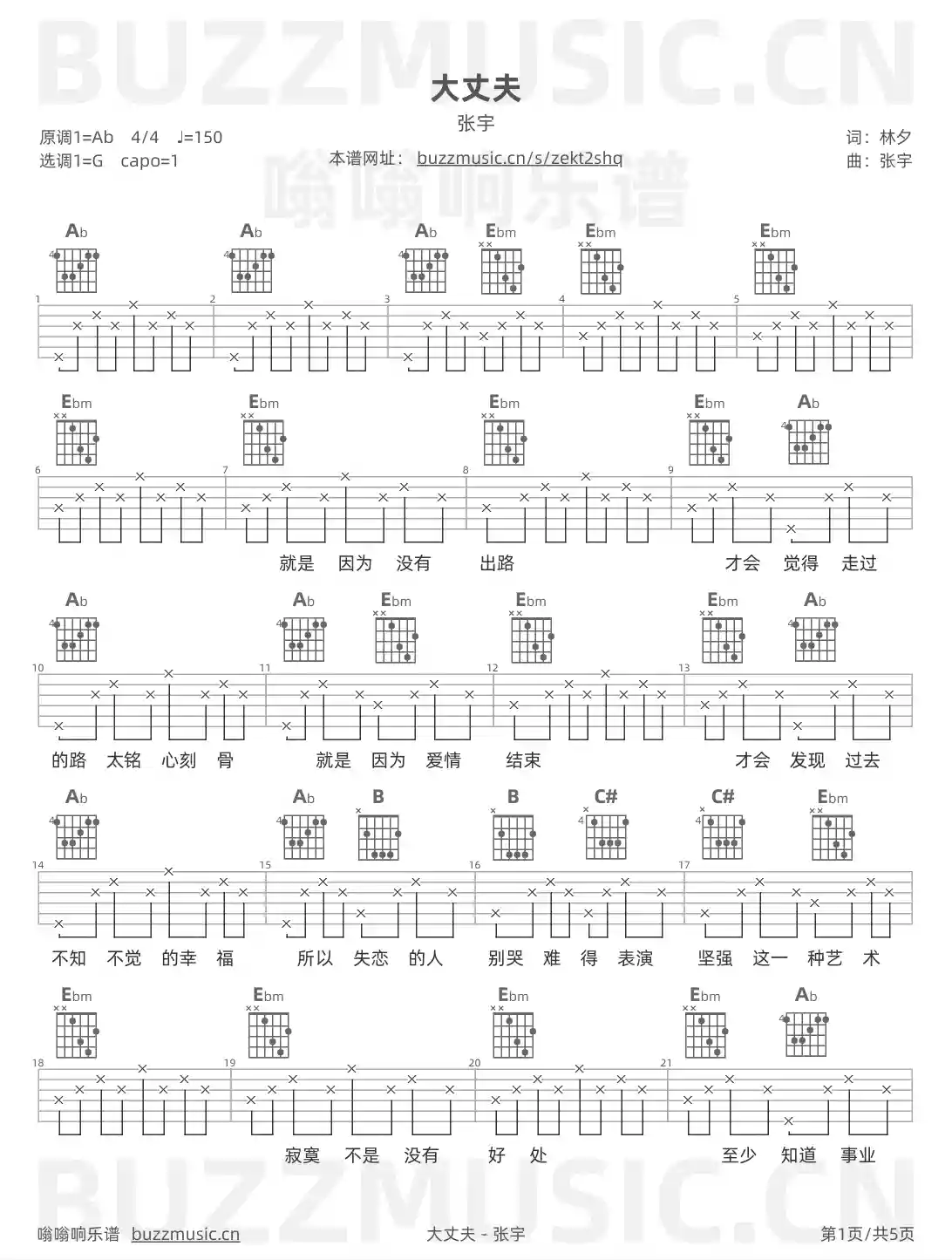 吉他谱第1页