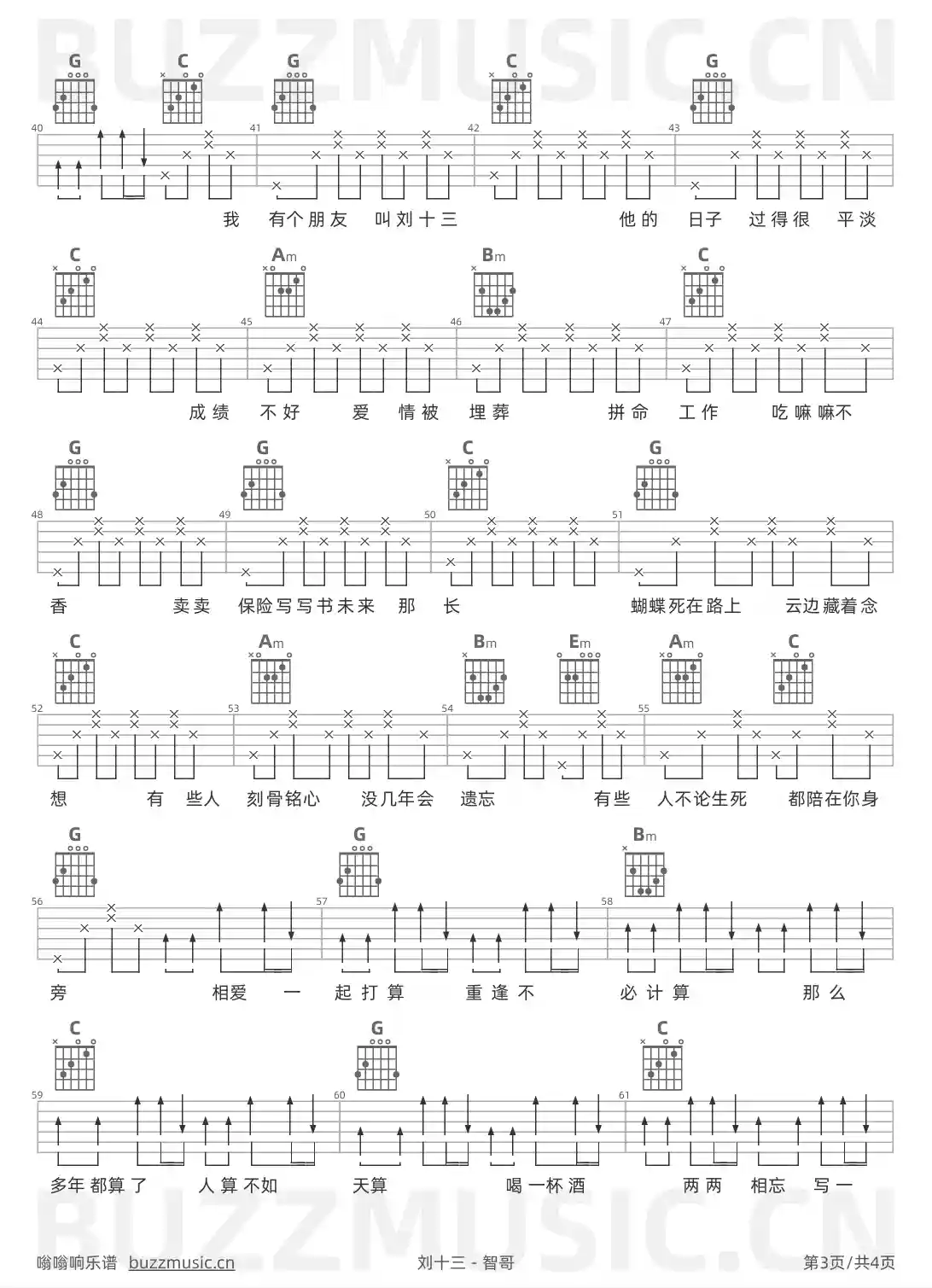 吉他谱第3页