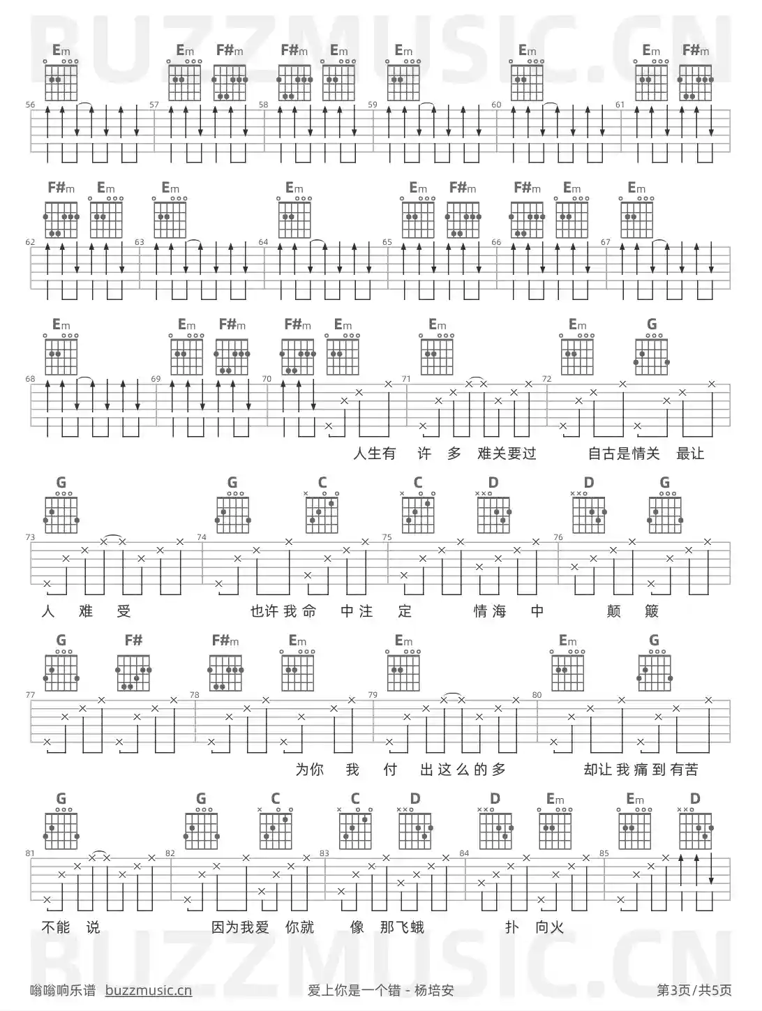 吉他谱第3页