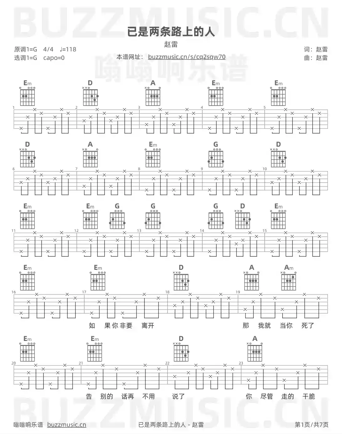 吉他谱第1页