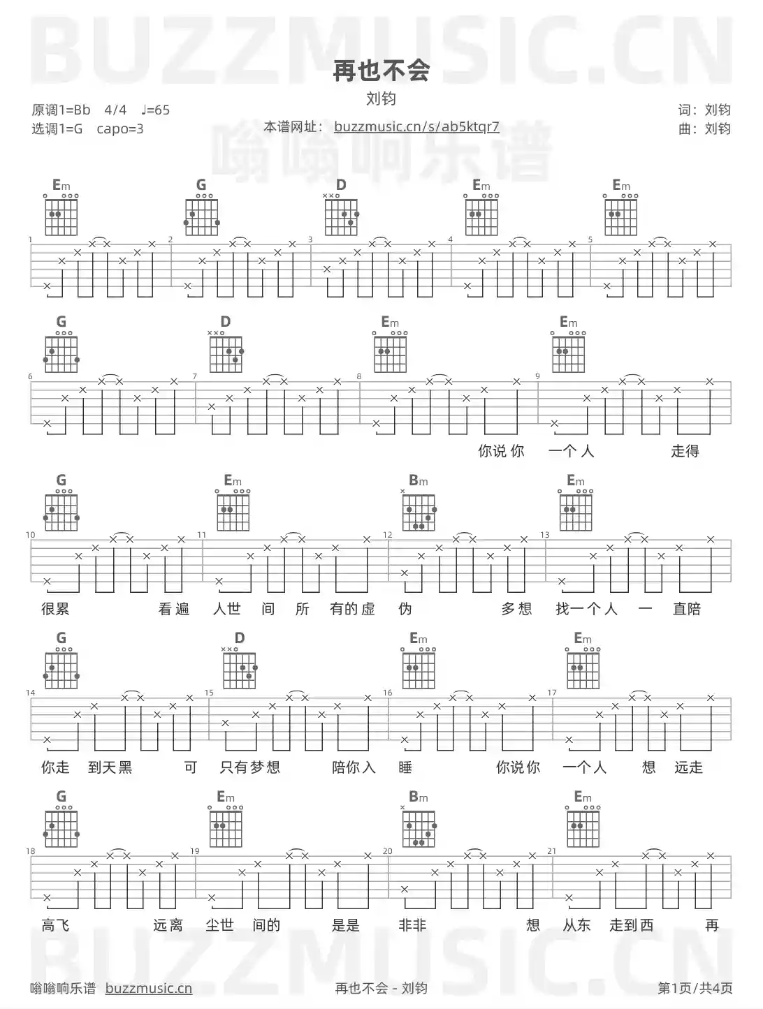 吉他谱第1页