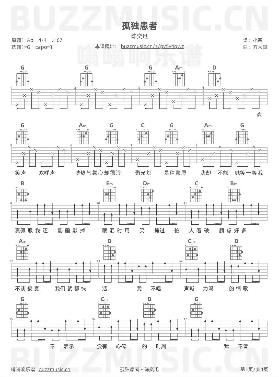 吉他谱第1页