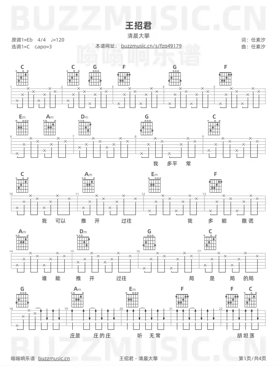 吉他谱第1页