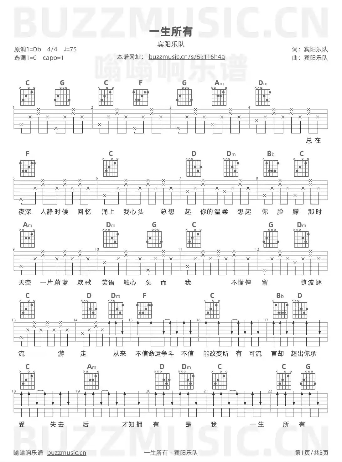 吉他谱第1页