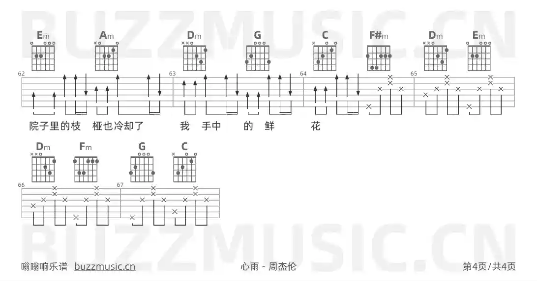吉他谱第4页