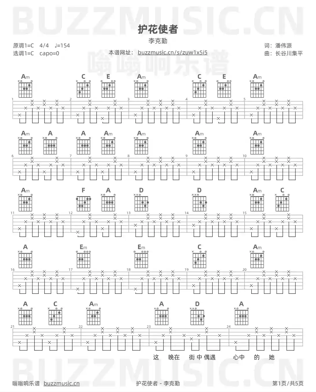 吉他谱第1页