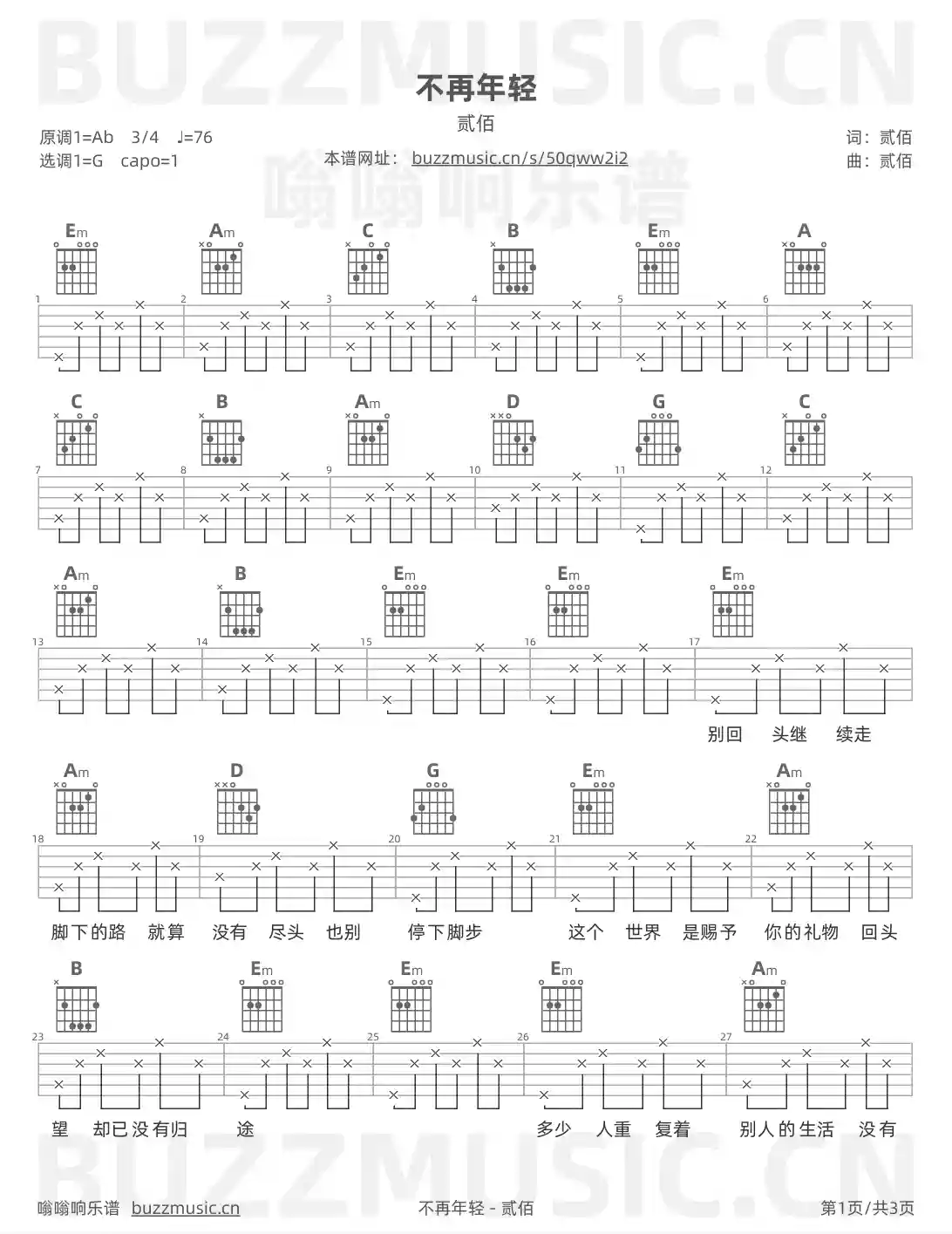 吉他谱第1页