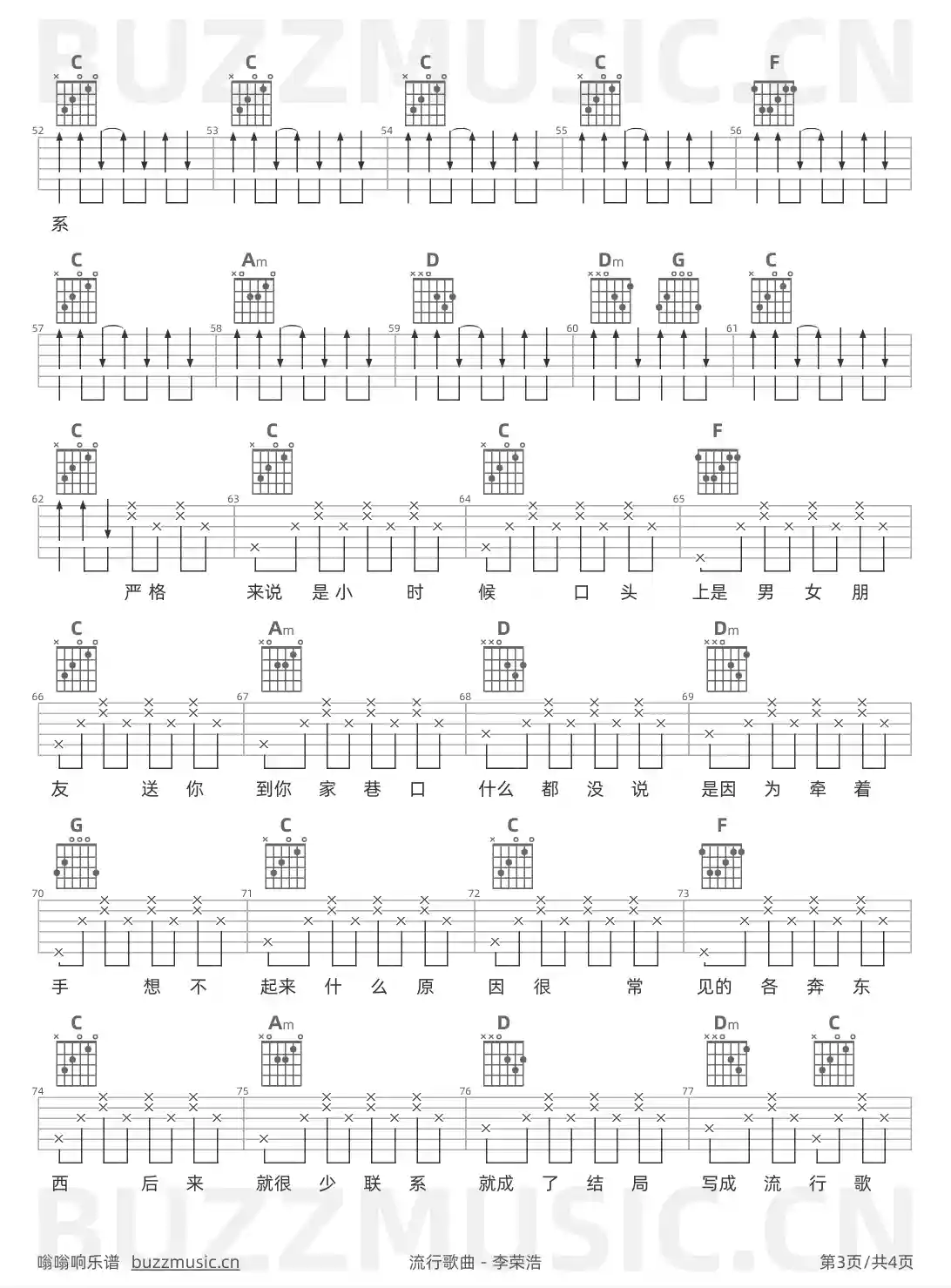 吉他谱第3页