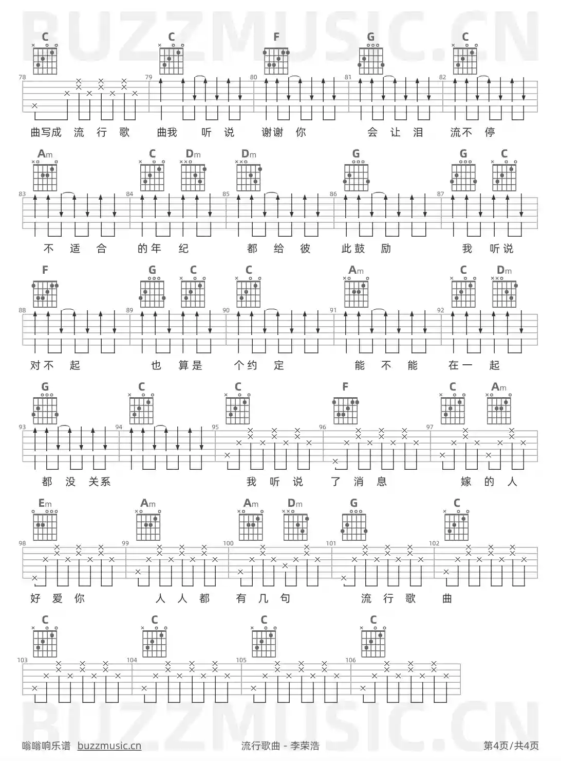 吉他谱第4页