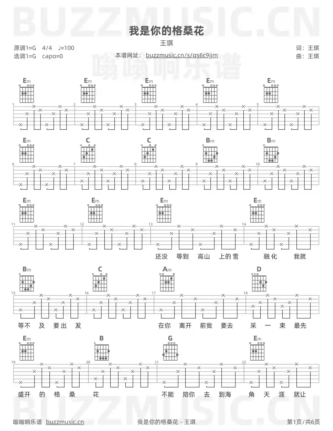 吉他谱第1页