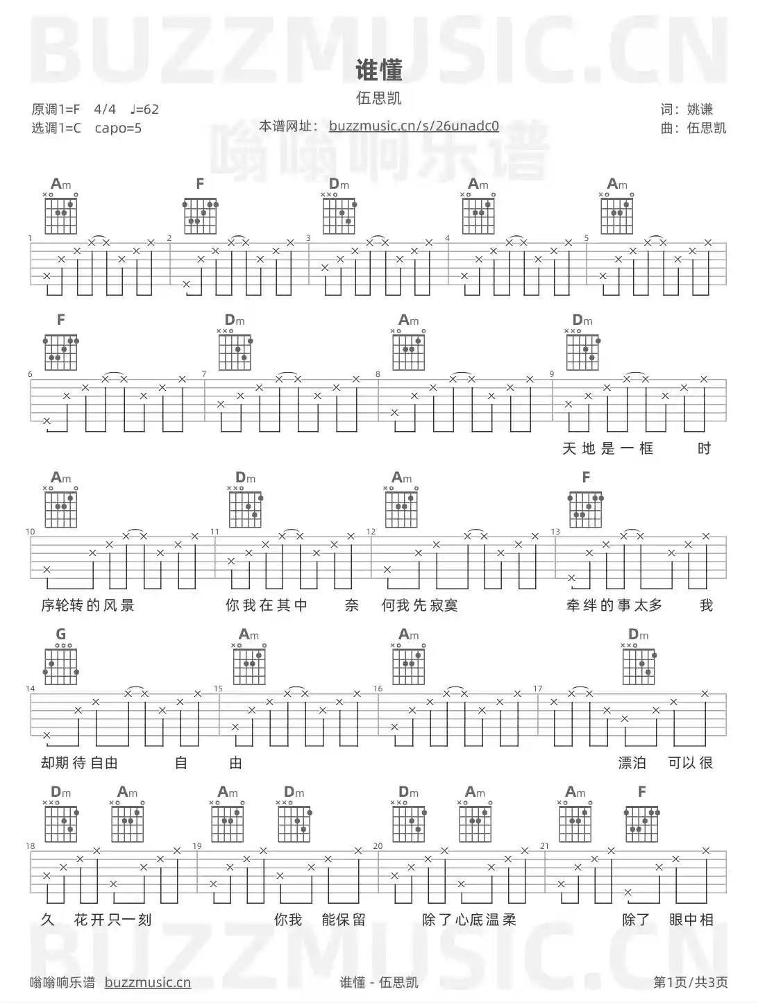 吉他谱第1页