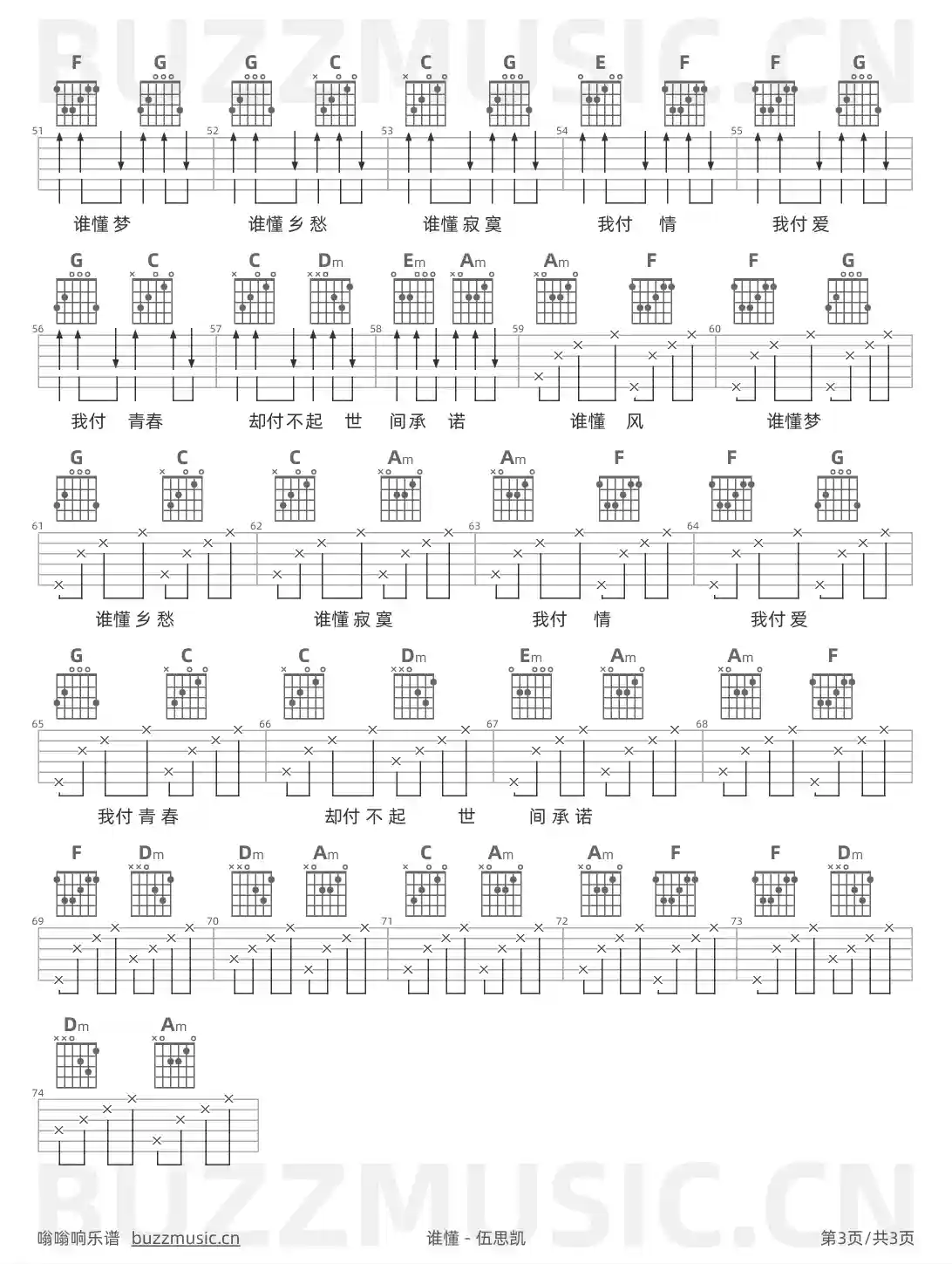 吉他谱第3页