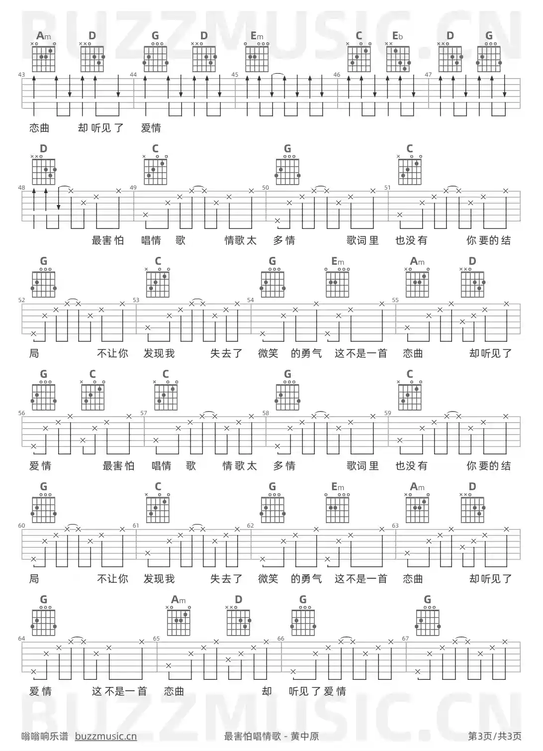 吉他谱第3页