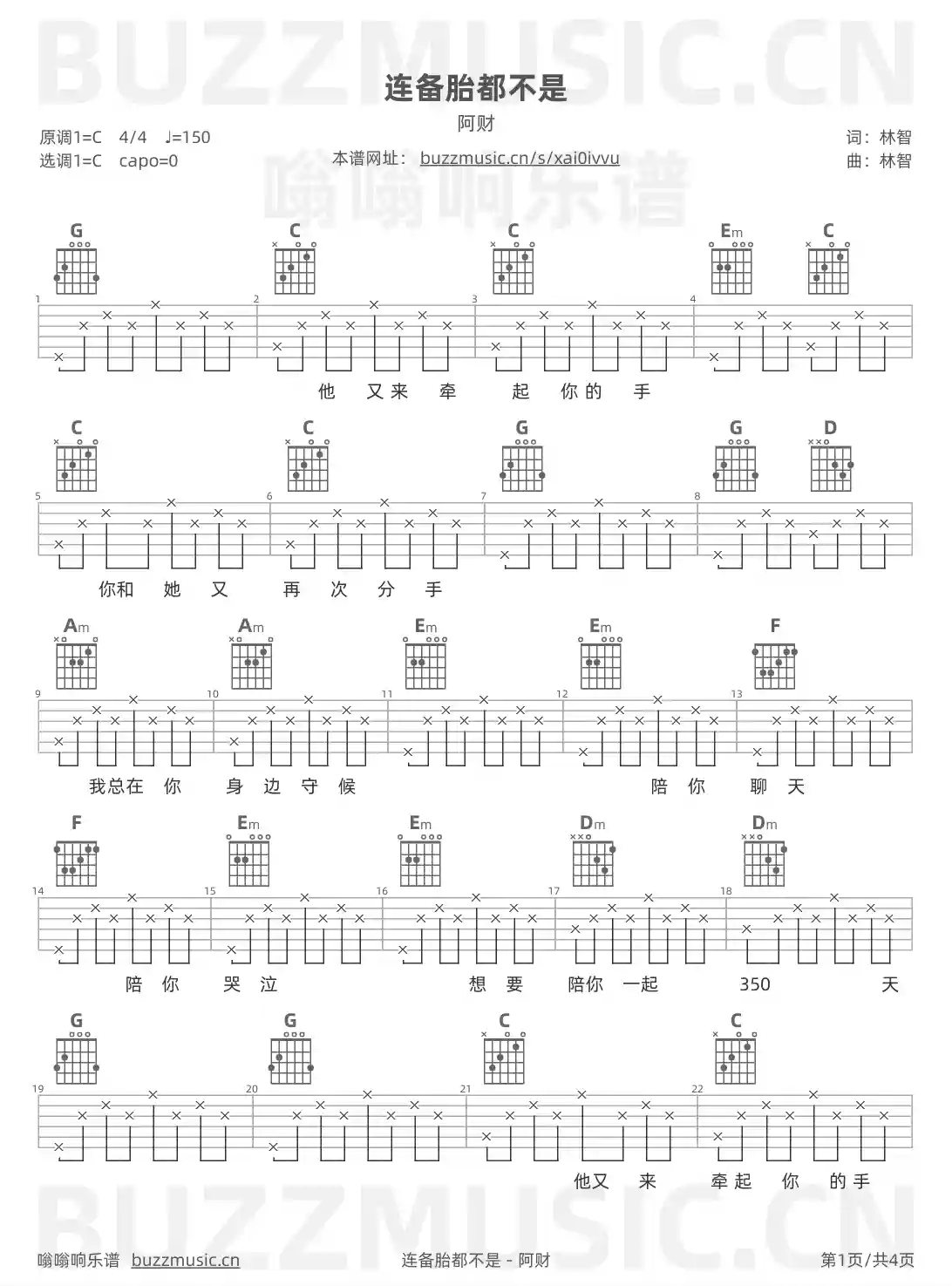 吉他谱第1页