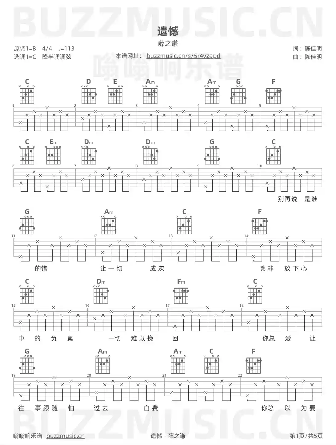 吉他谱第1页