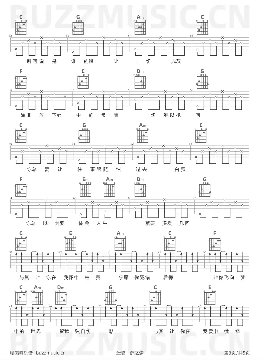 吉他谱第3页