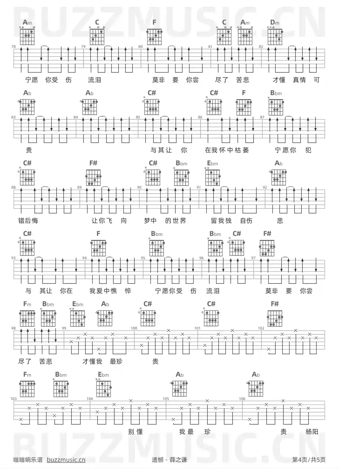 吉他谱第4页