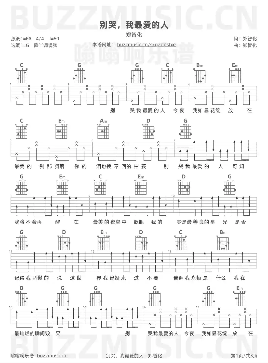 吉他谱第1页