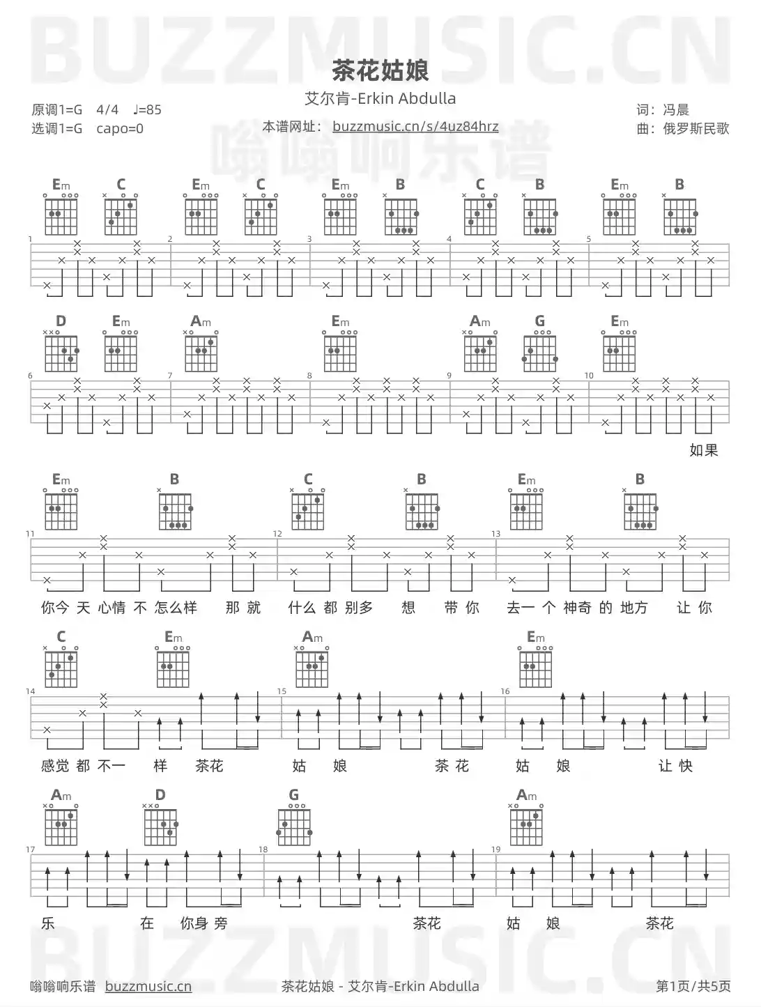 吉他谱第1页