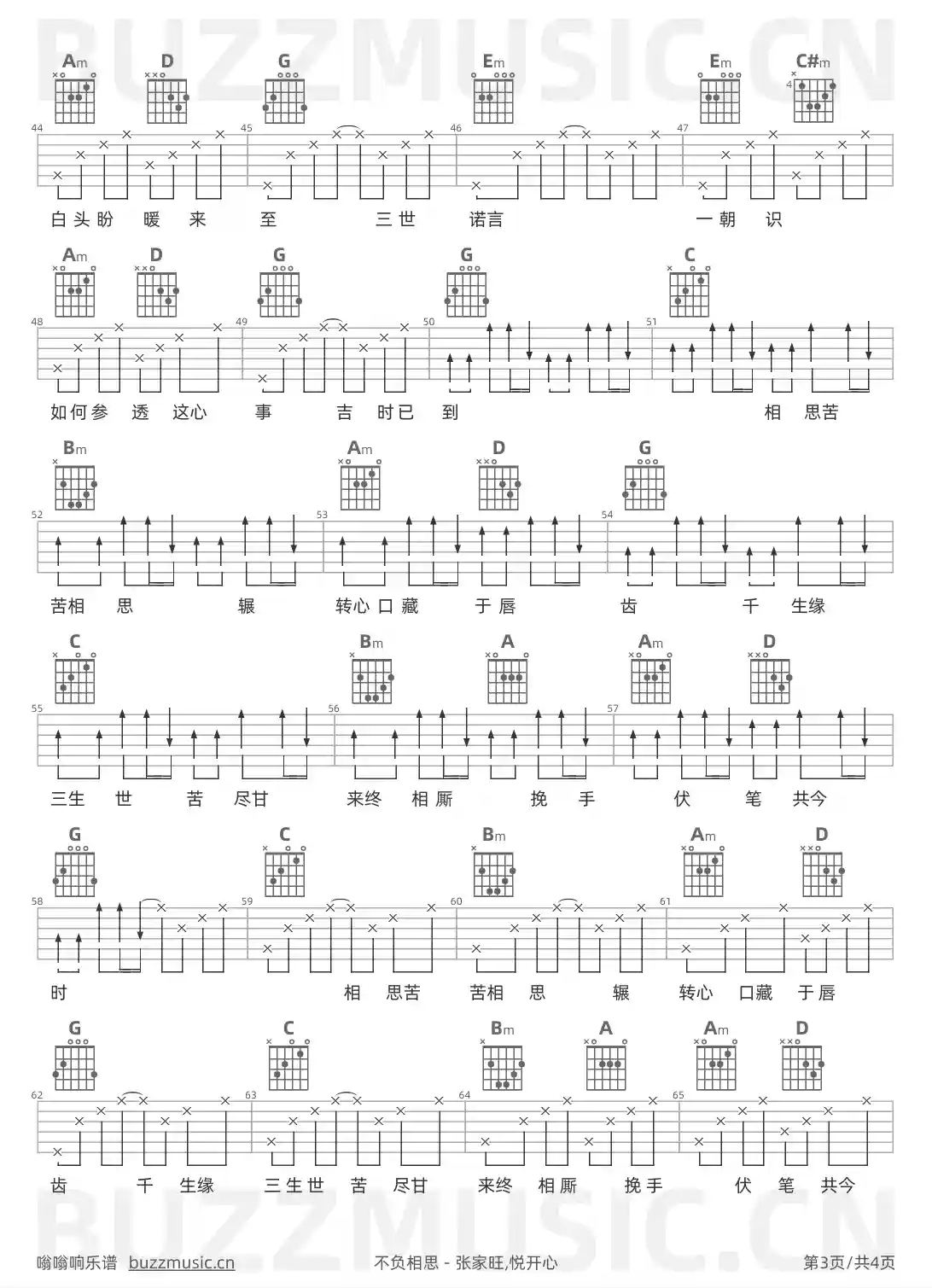 吉他谱第3页