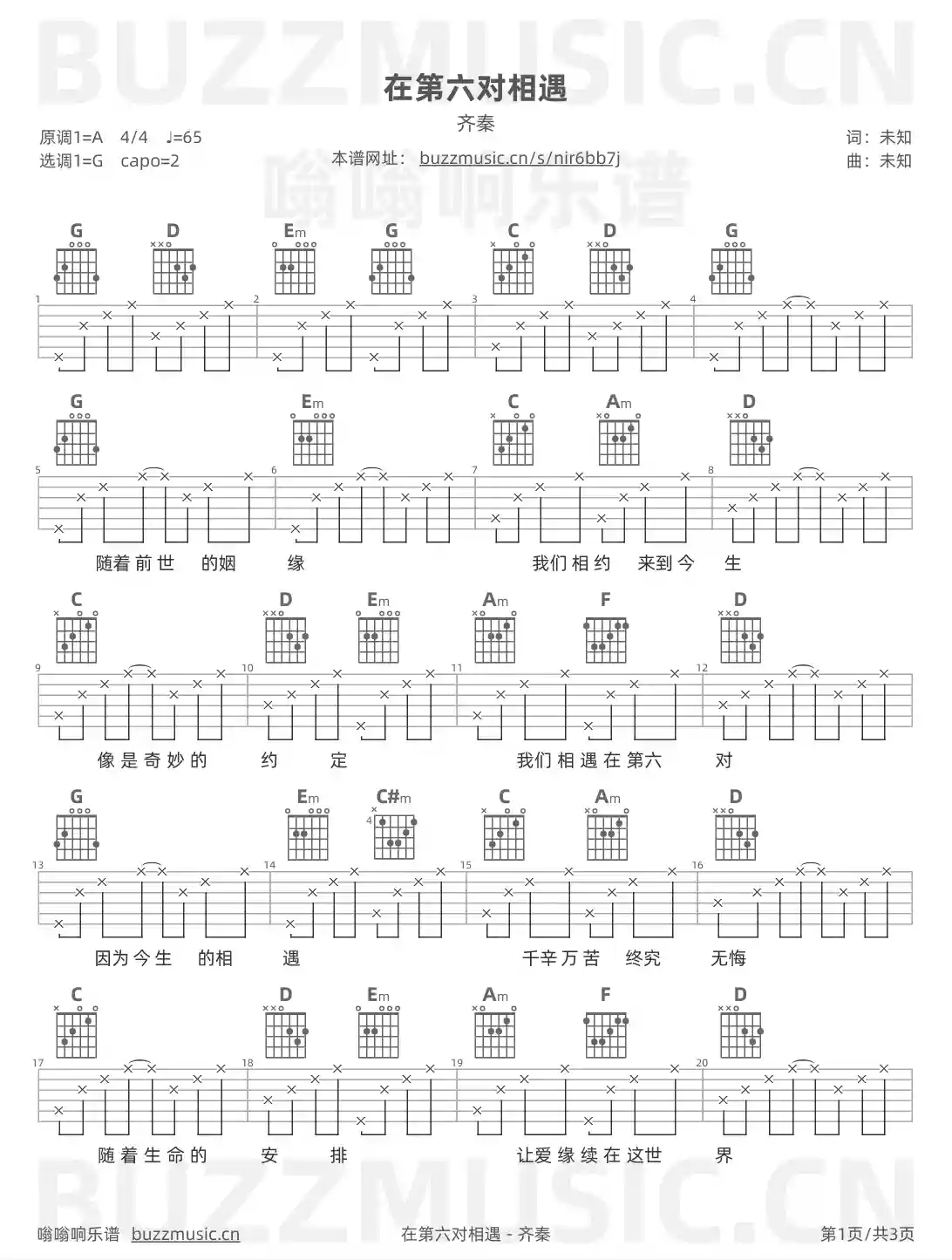 吉他谱第1页