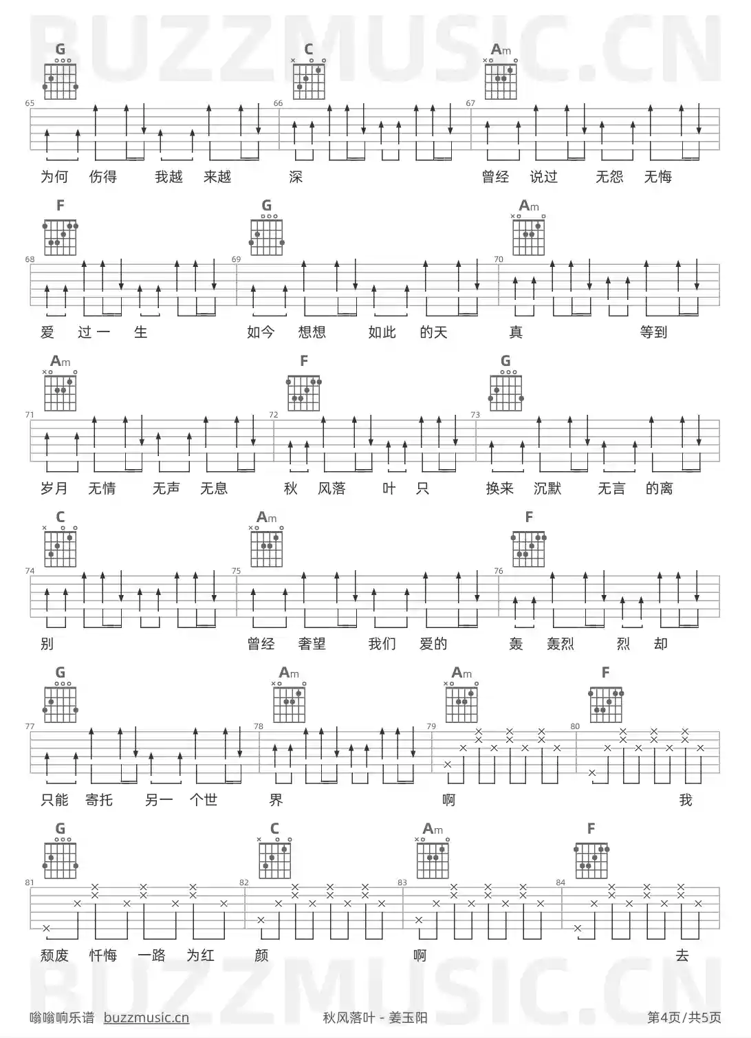 吉他谱第4页