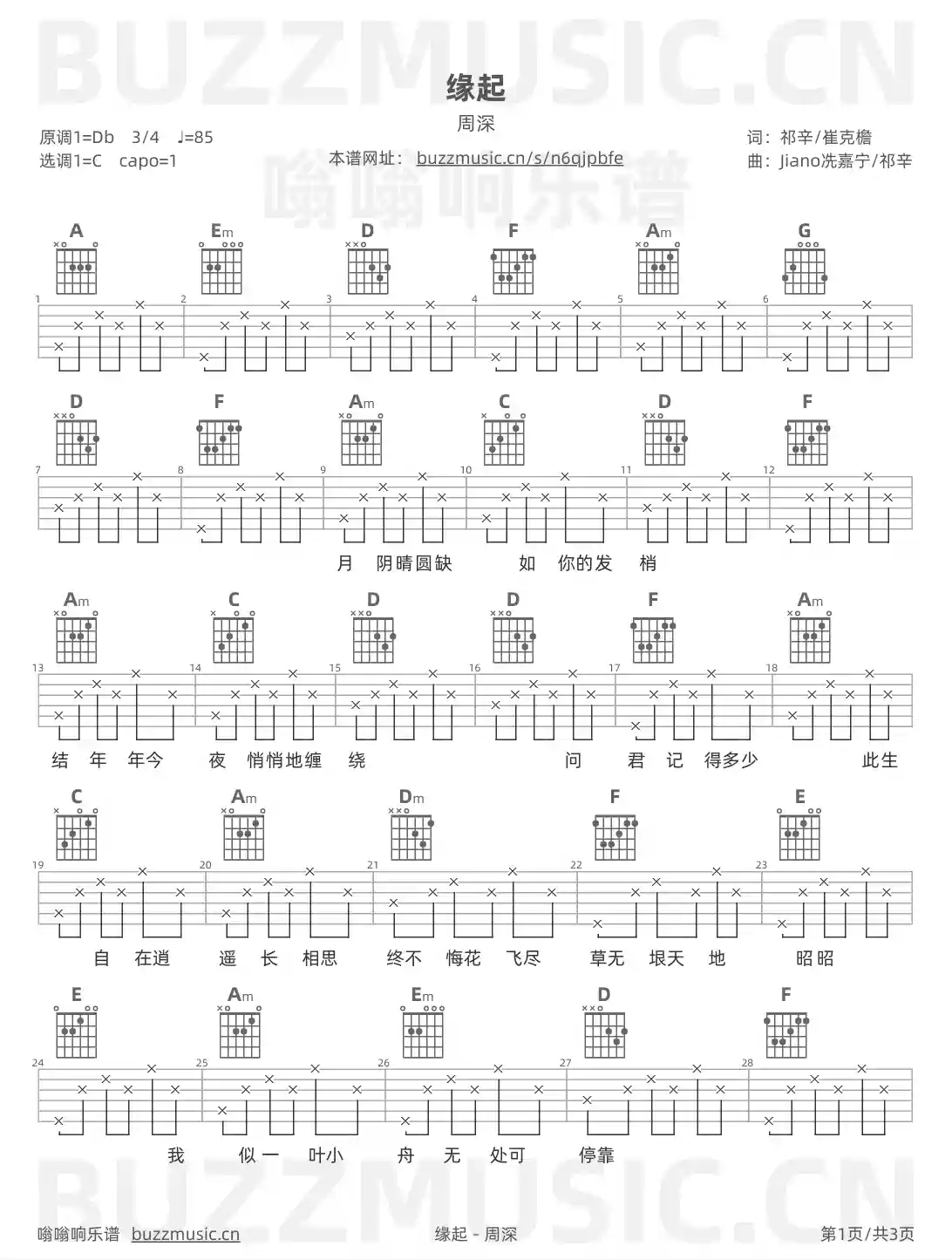 吉他谱第1页