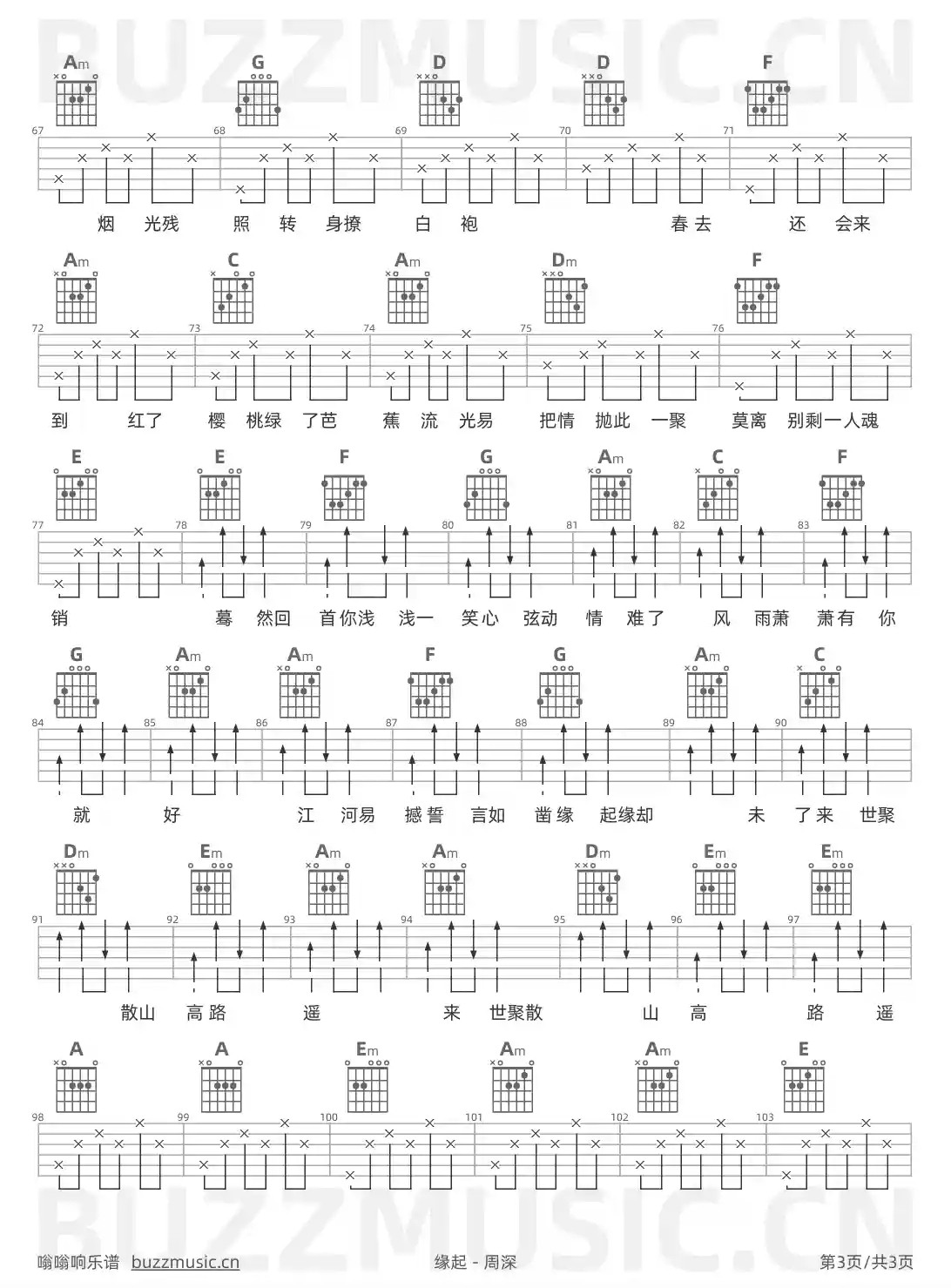 吉他谱第3页