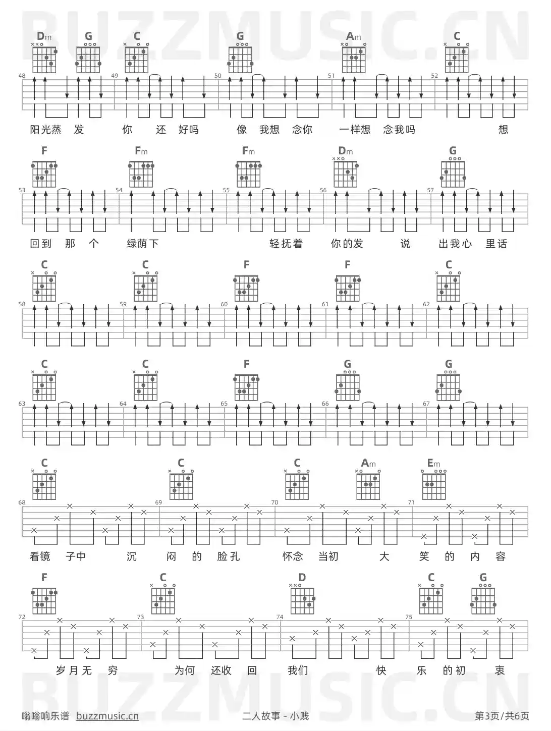 吉他谱第3页