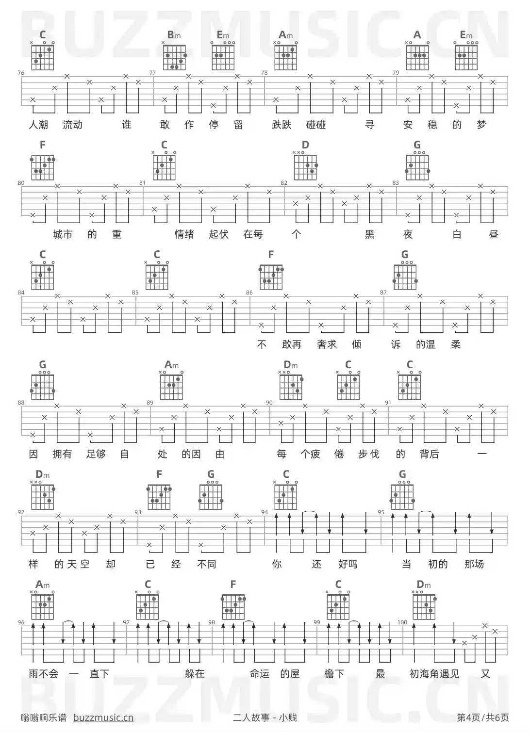 吉他谱第4页