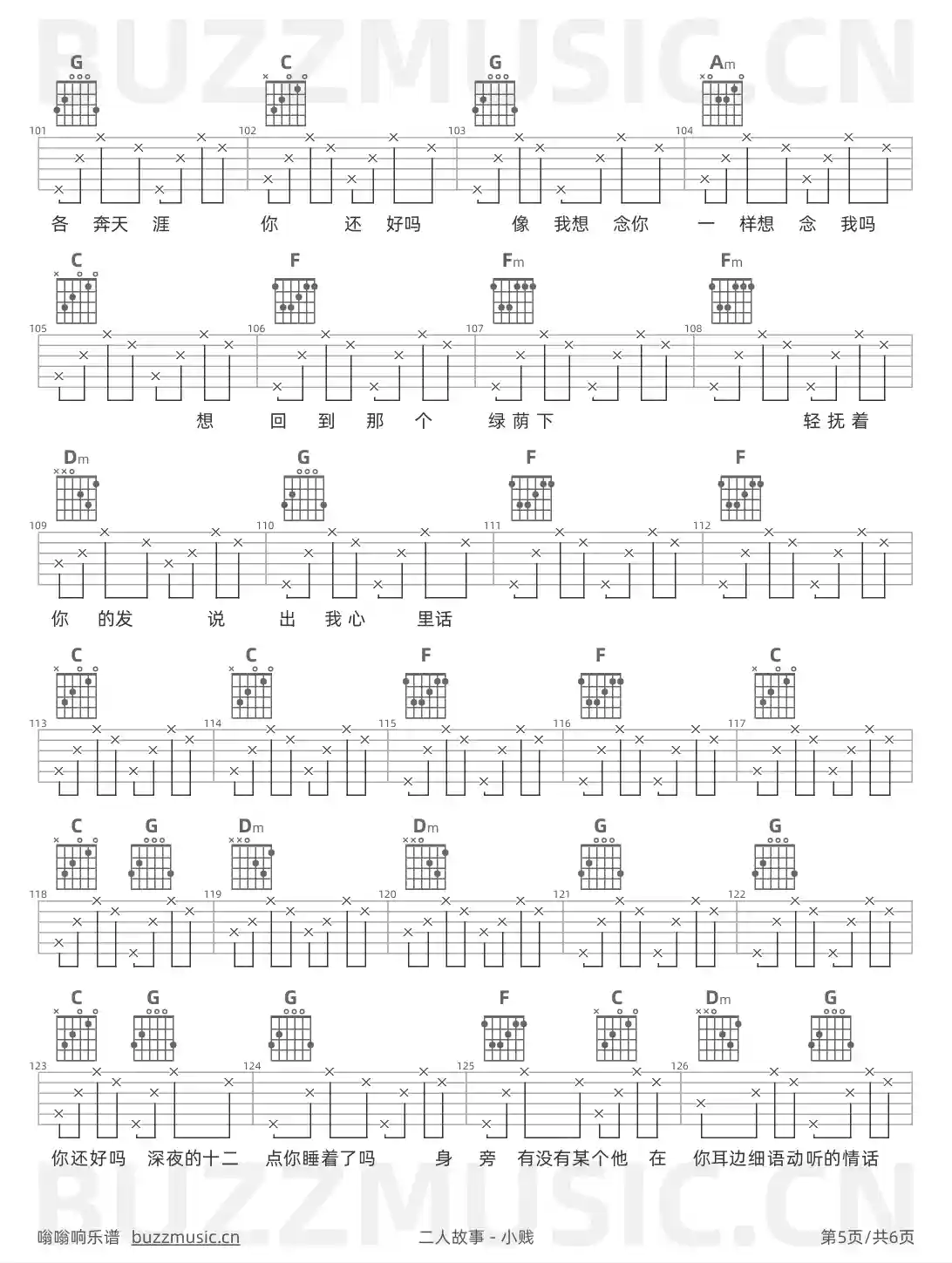 吉他谱第5页