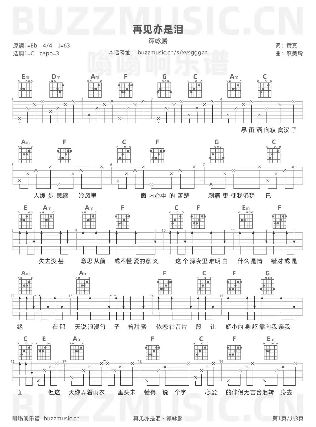 吉他谱第1页