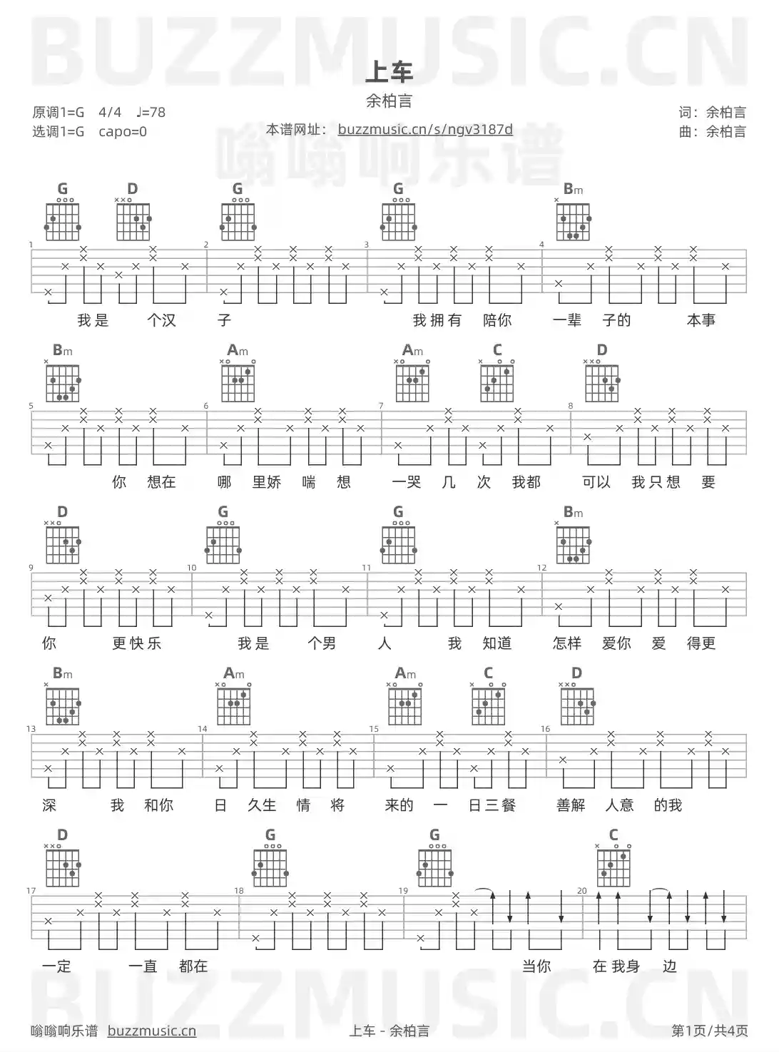 吉他谱第1页