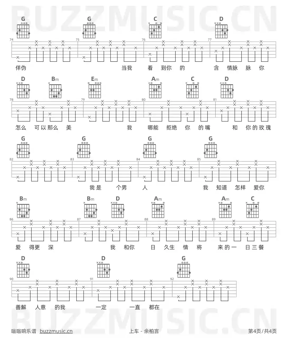 吉他谱第4页