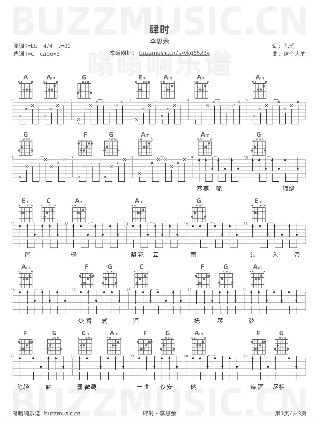 吉他谱第1页