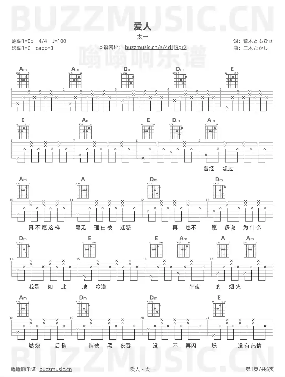 吉他谱第1页